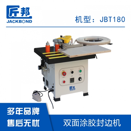 雙面涂膠封邊機(jī)