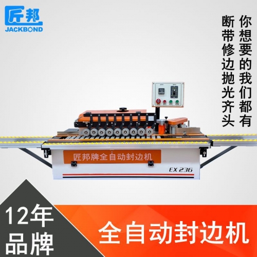 全自動(dòng)封邊機(jī)