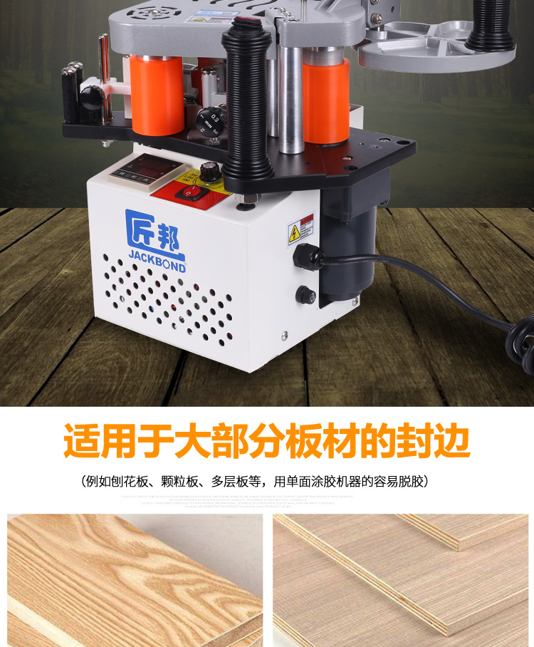 手提木工封邊機(jī)