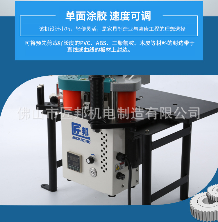 便攜式封邊機(jī)