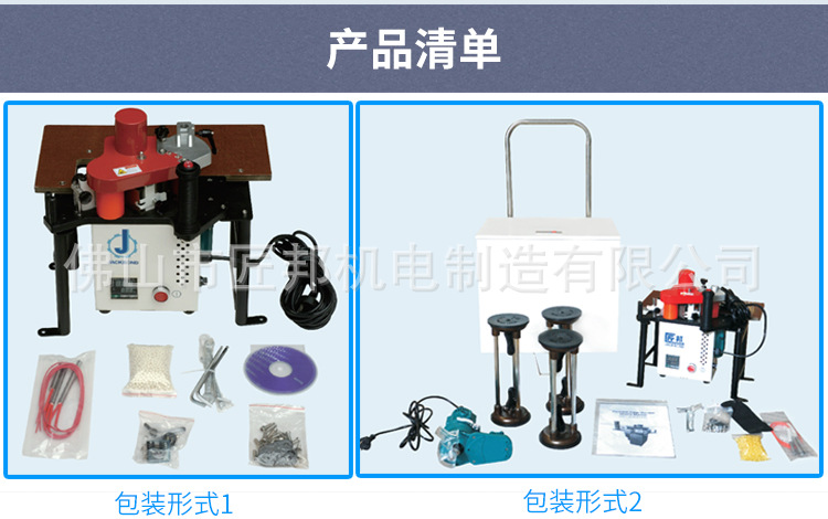 便攜式封邊機(jī)